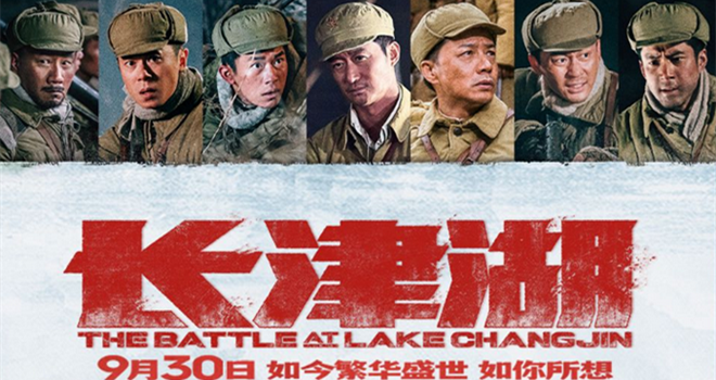 电影国庆档竞争开启 《长津湖》预售票房破4000万元
