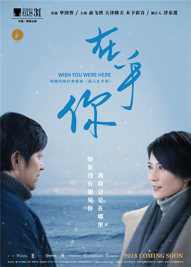 《在乎你》曝影节概念海报 启幕东京电影节中国电影周
