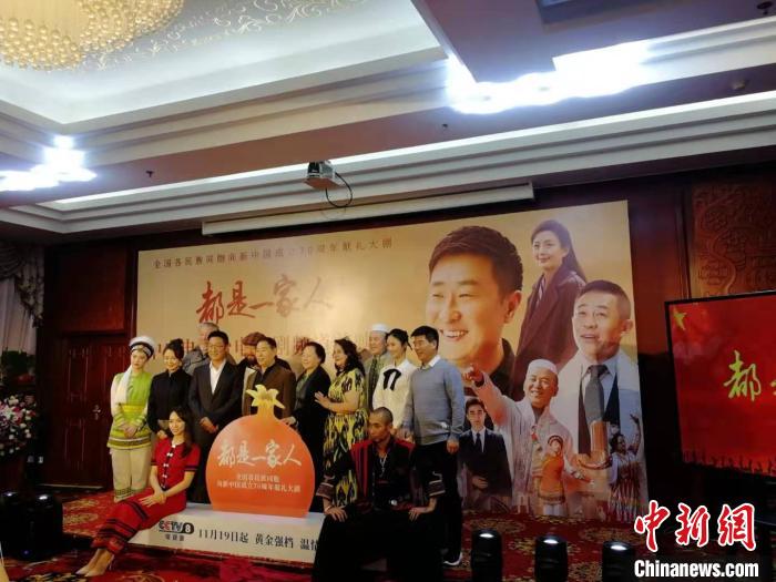 《都是一家人》央视开播发布会11月19日在北京举行。　马海燕 摄