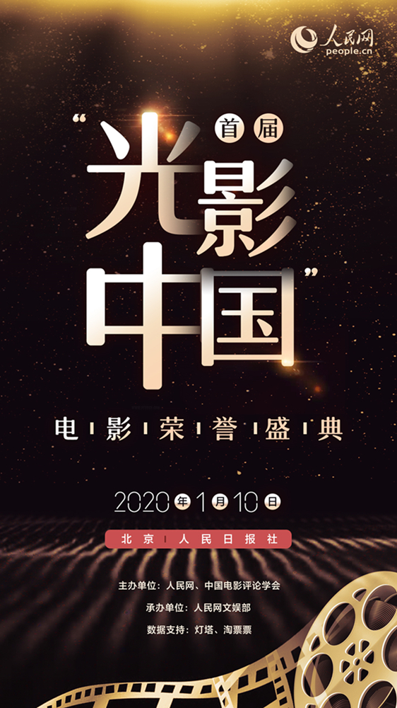 首届“光影中国”电影荣誉盛典将在京举办