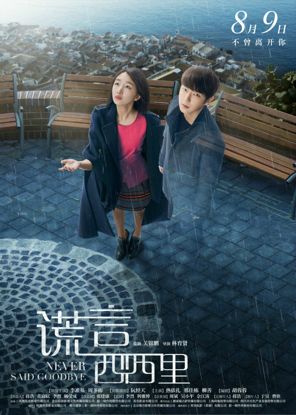 《謊言西西里》七夕上映 李準基周冬雨熱吻虐哭單身狗_電影_中國小康