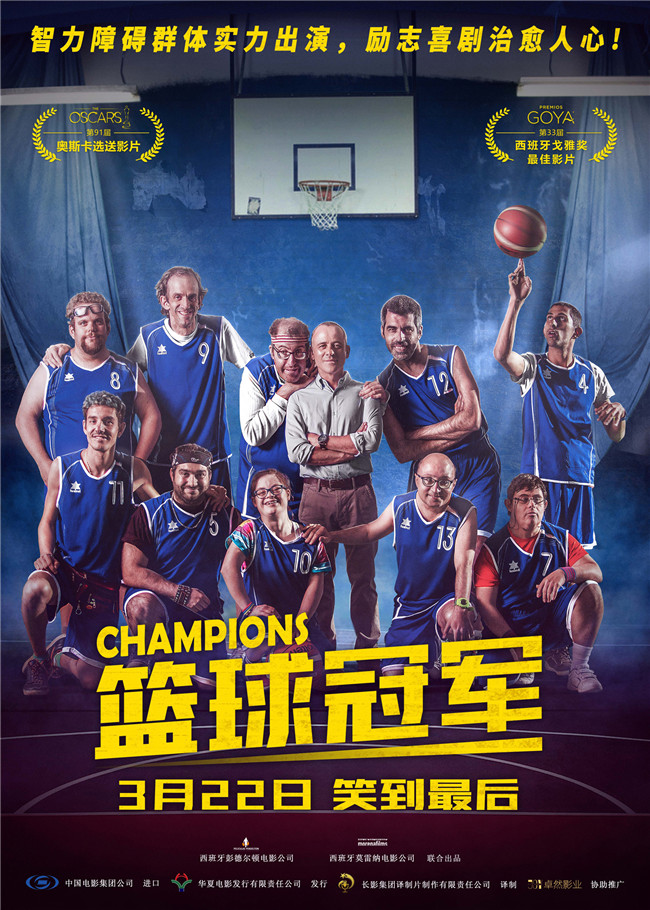 《篮球冠军》海报